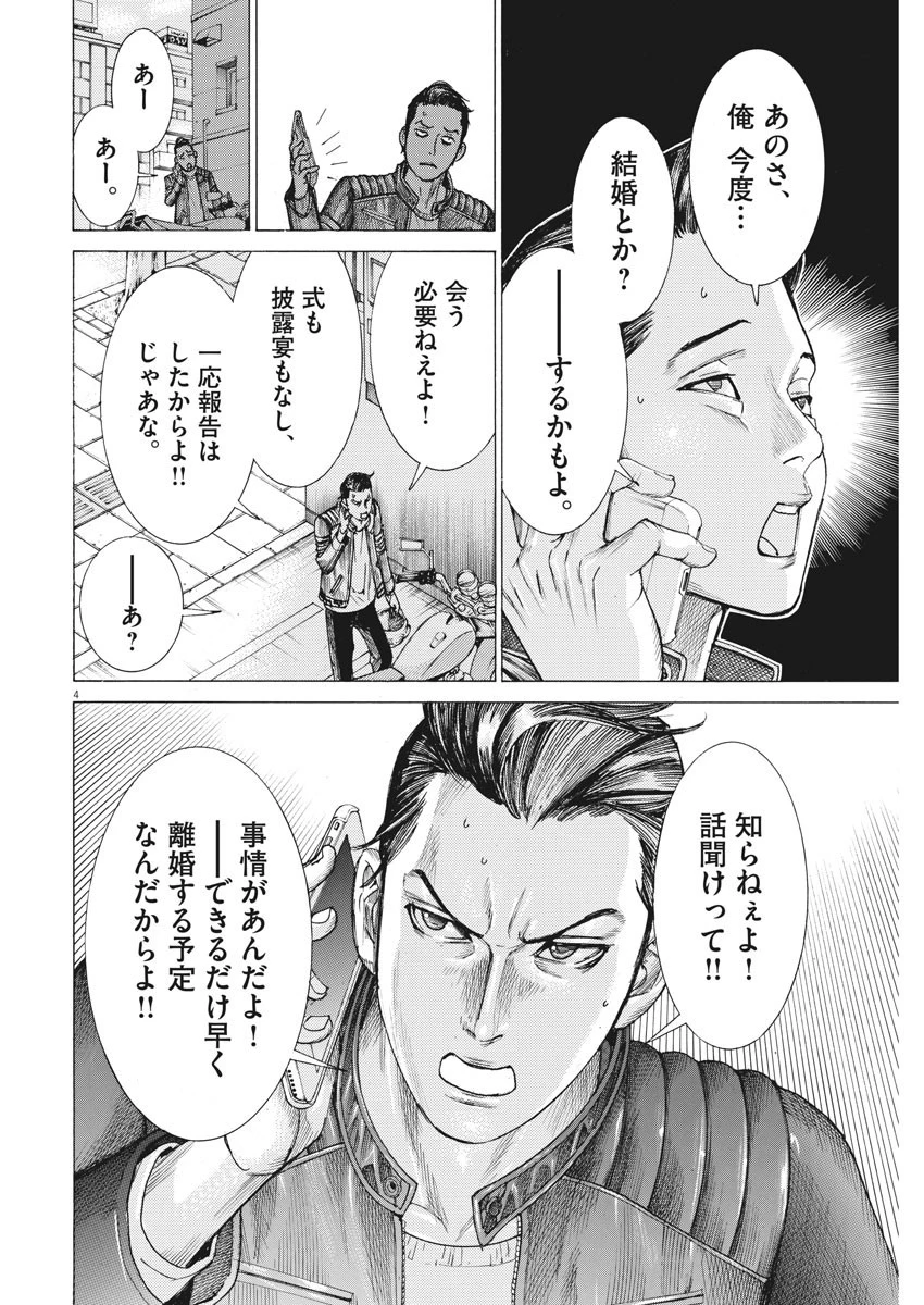 夏目アラタの結婚 第18話 - 4