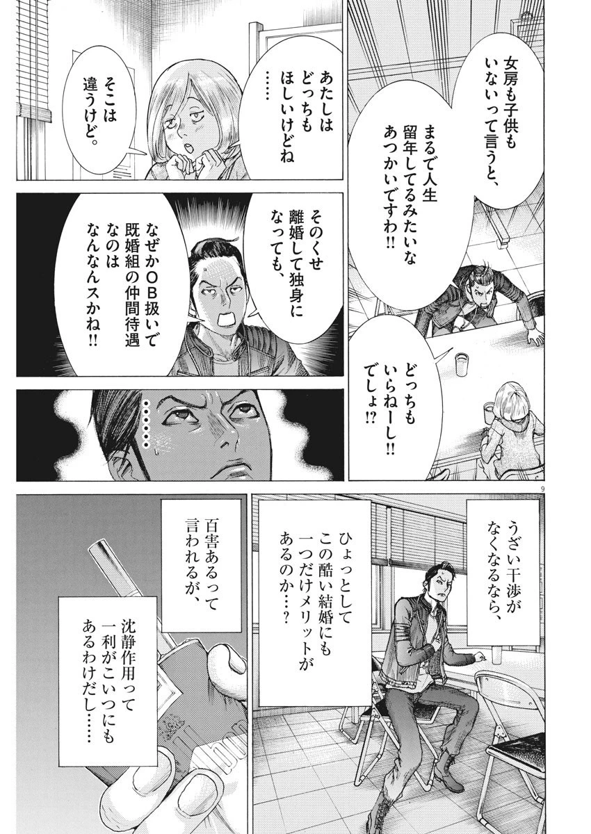 夏目アラタの結婚 第18話 - 9