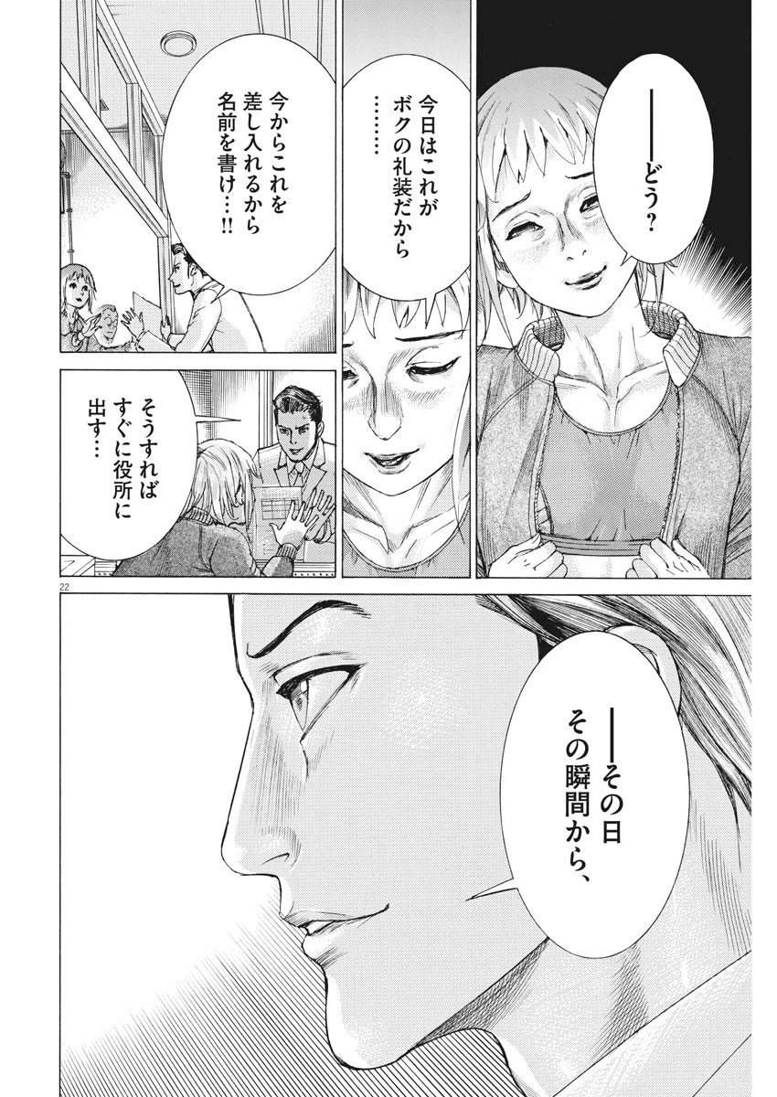 夏目アラタの結婚 第18話 - 22