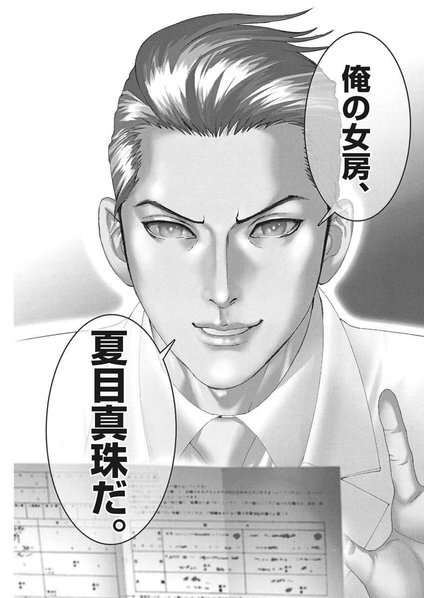 夏目アラタの結婚 第18話 - 23