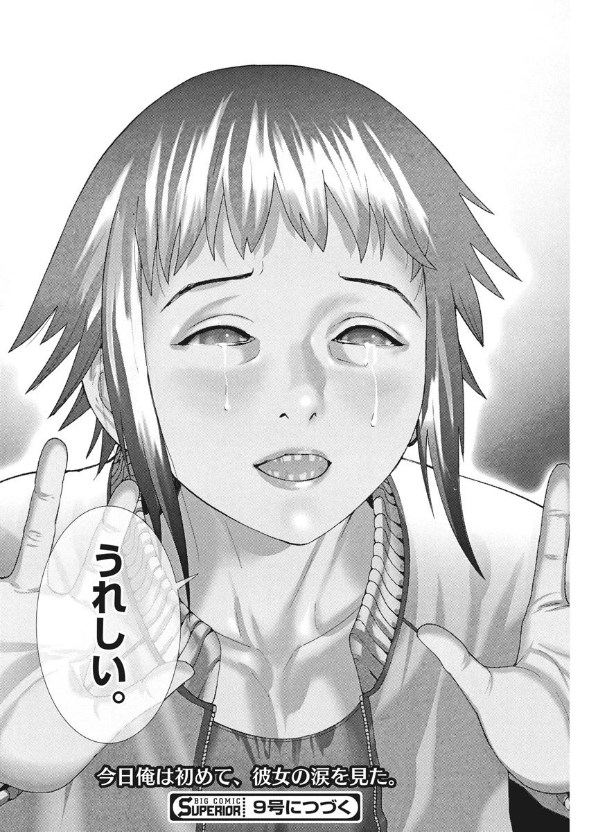 夏目アラタの結婚 第18話 - 24