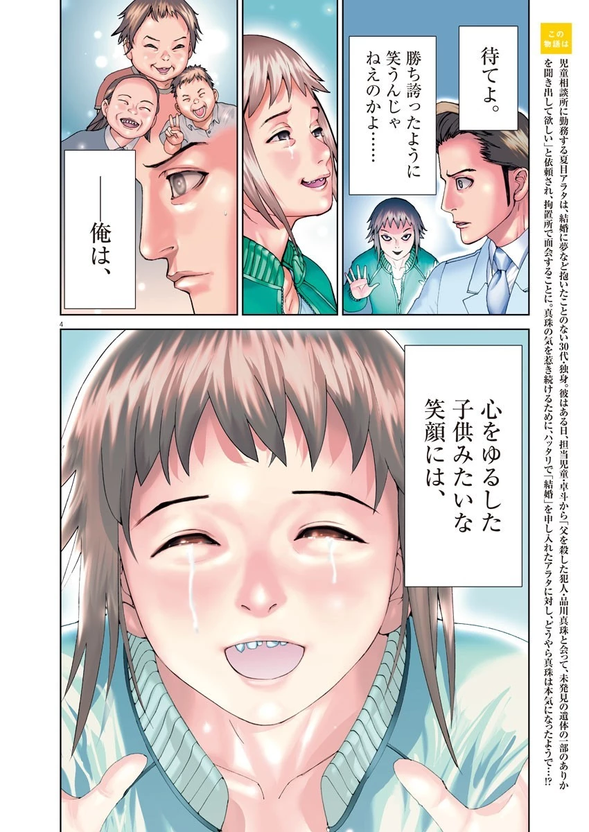 夏目アラタの結婚 第19話 - 4