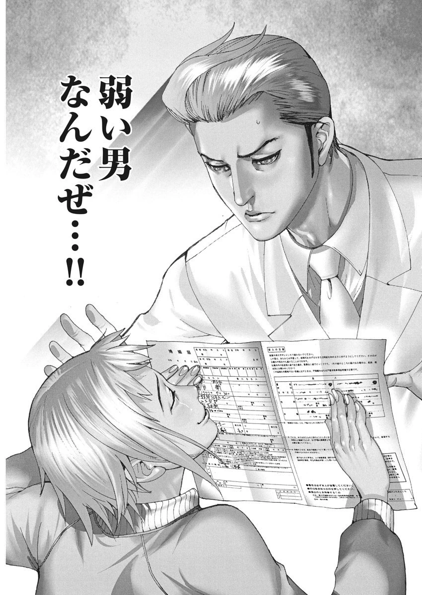 夏目アラタの結婚 第19話 - 5