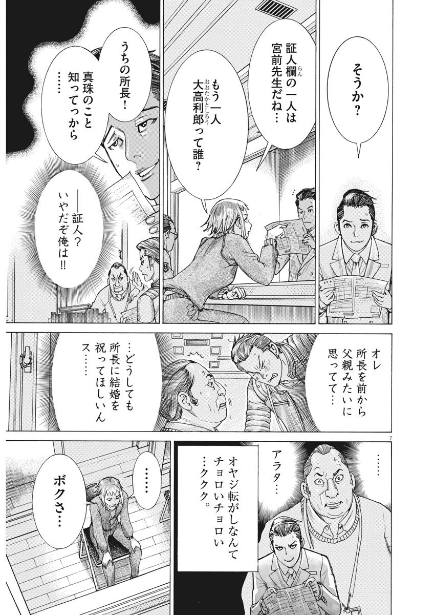 夏目アラタの結婚 第19話 - 7