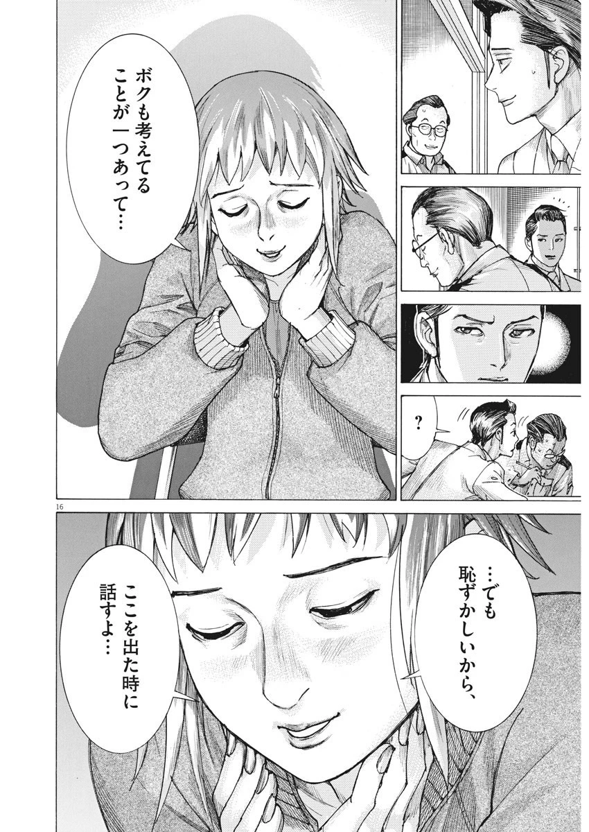 夏目アラタの結婚 第19話 - 16