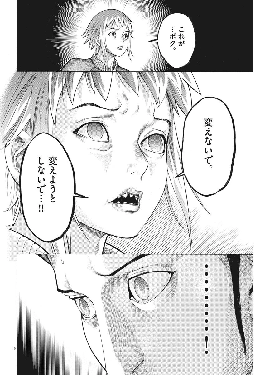 夏目アラタの結婚 第20話 - 6