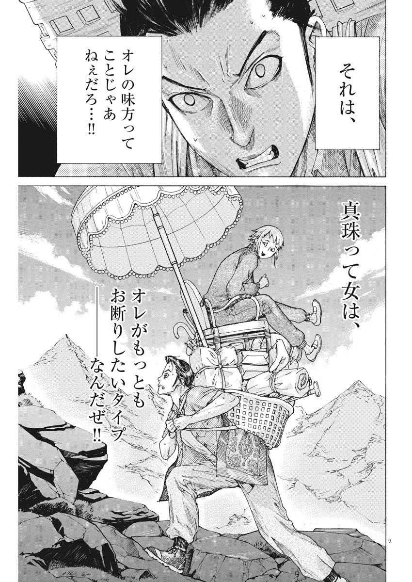 夏目アラタの結婚 第20話 - 9