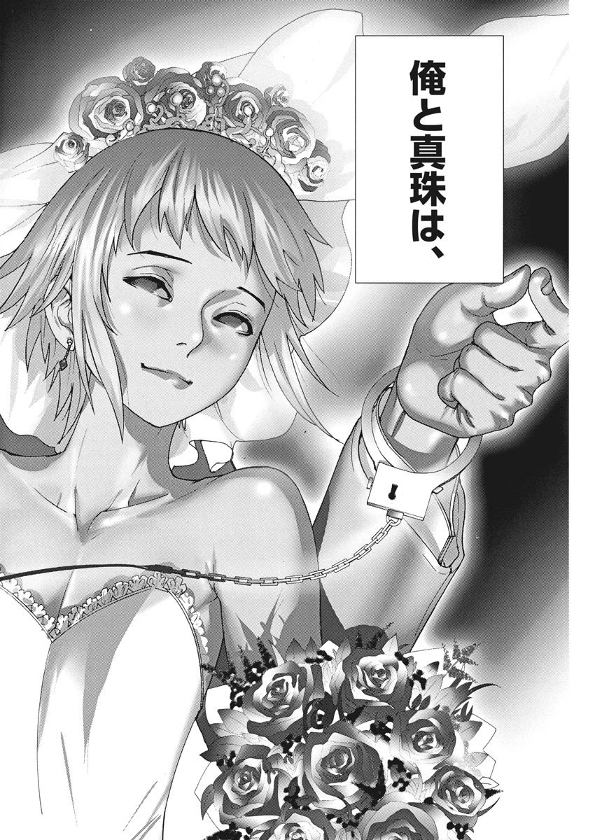 夏目アラタの結婚 第20話 - 12