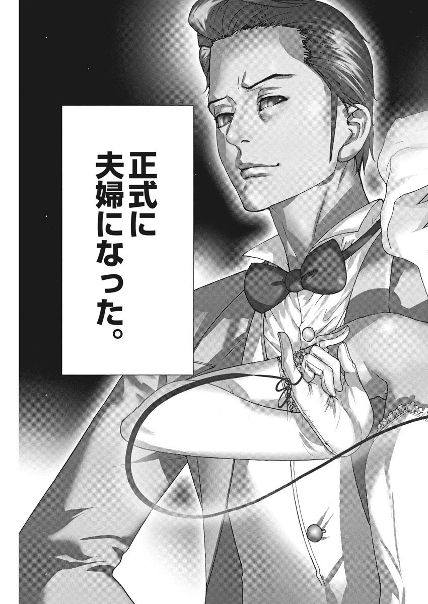 夏目アラタの結婚 第20話 - 13