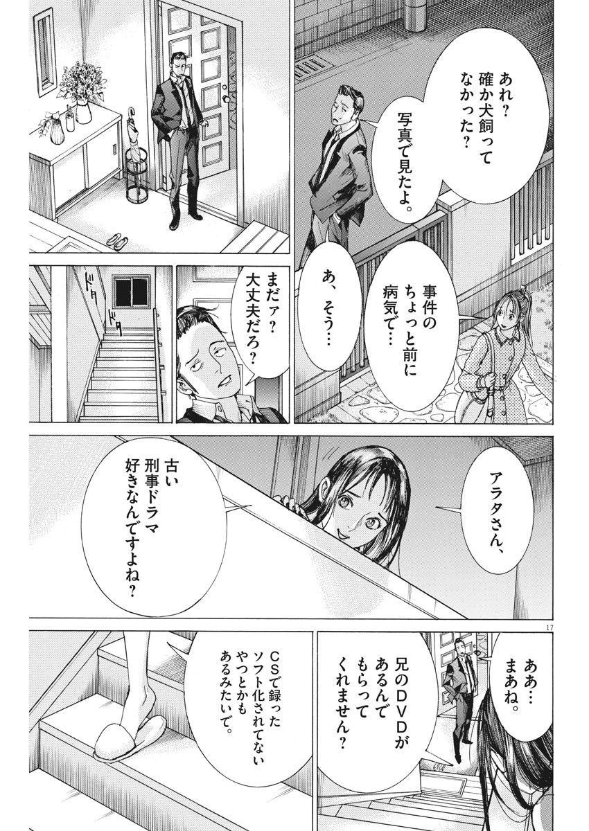 夏目アラタの結婚 第20話 - 17