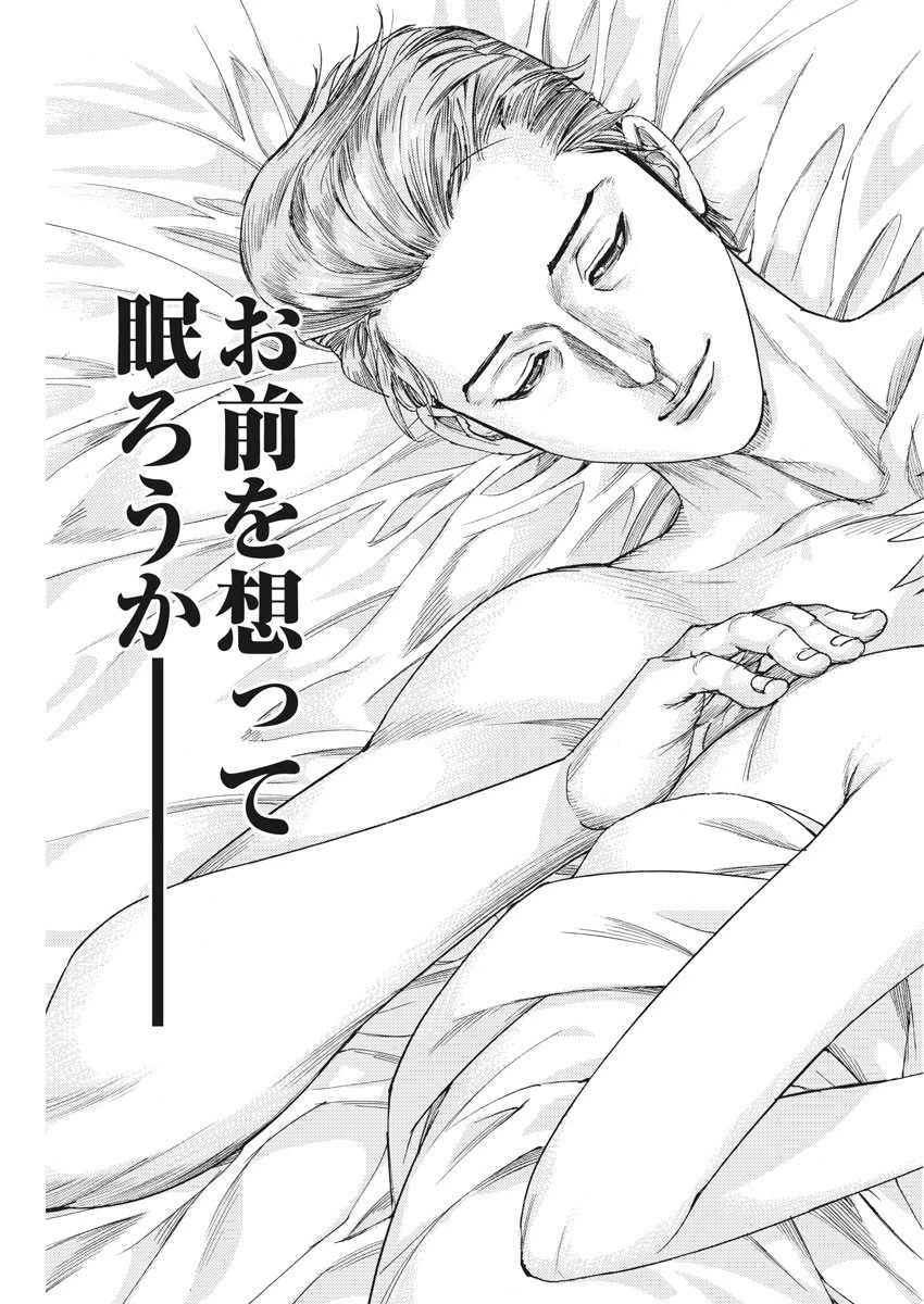 夏目アラタの結婚 第20話 - 23