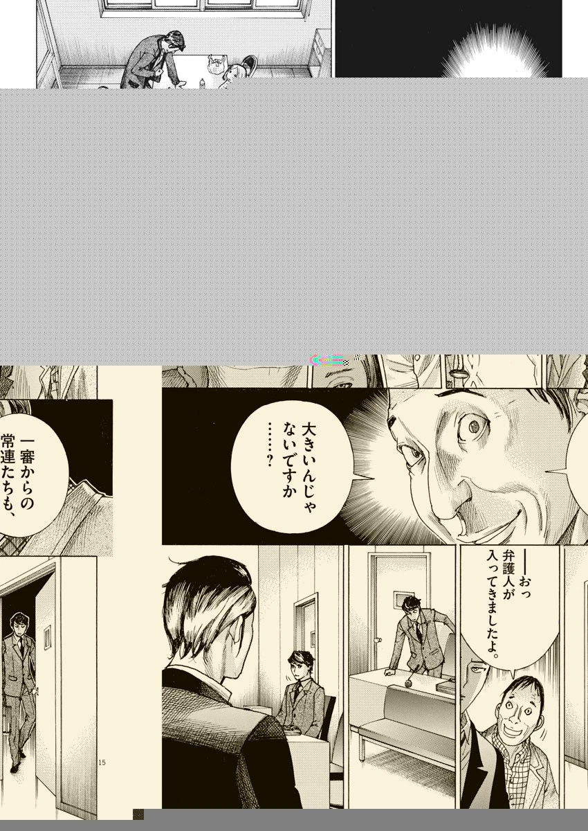 夏目アラタの結婚 第21話 - 15