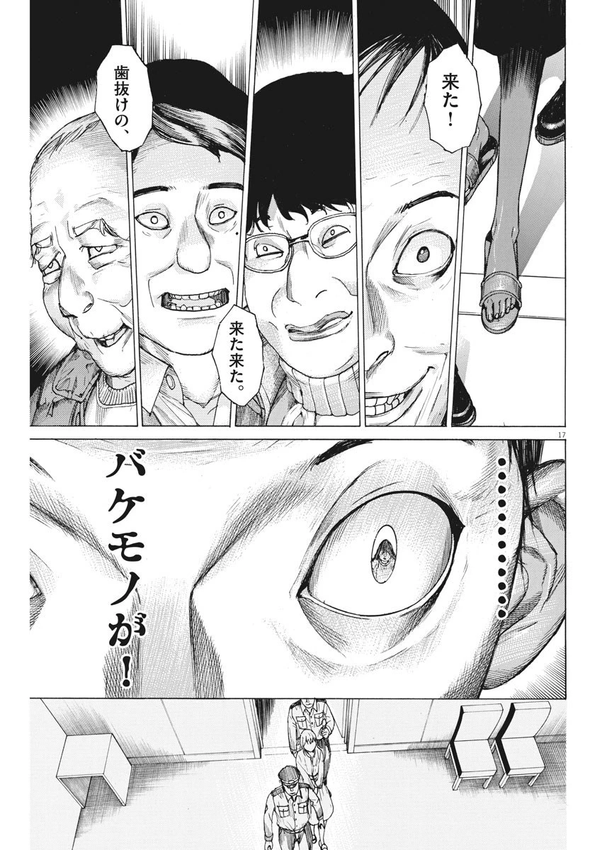 夏目アラタの結婚 第21話 - 17