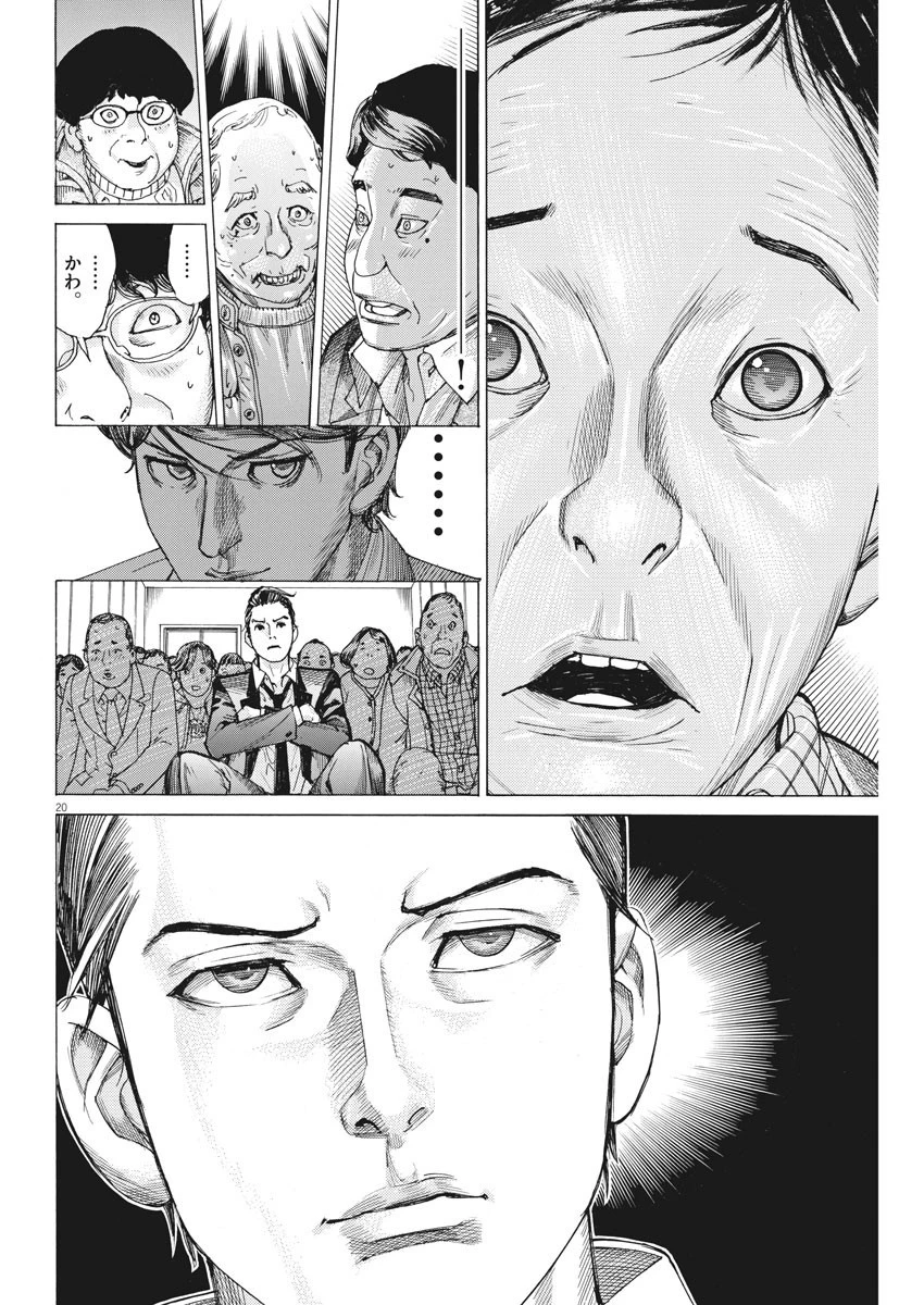 夏目アラタの結婚 第21話 - 20