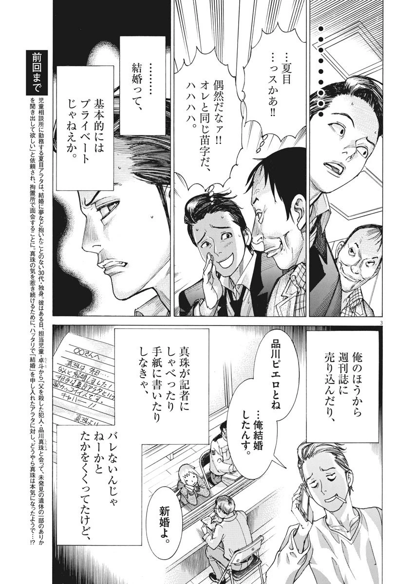夏目アラタの結婚 第22話 - 3
