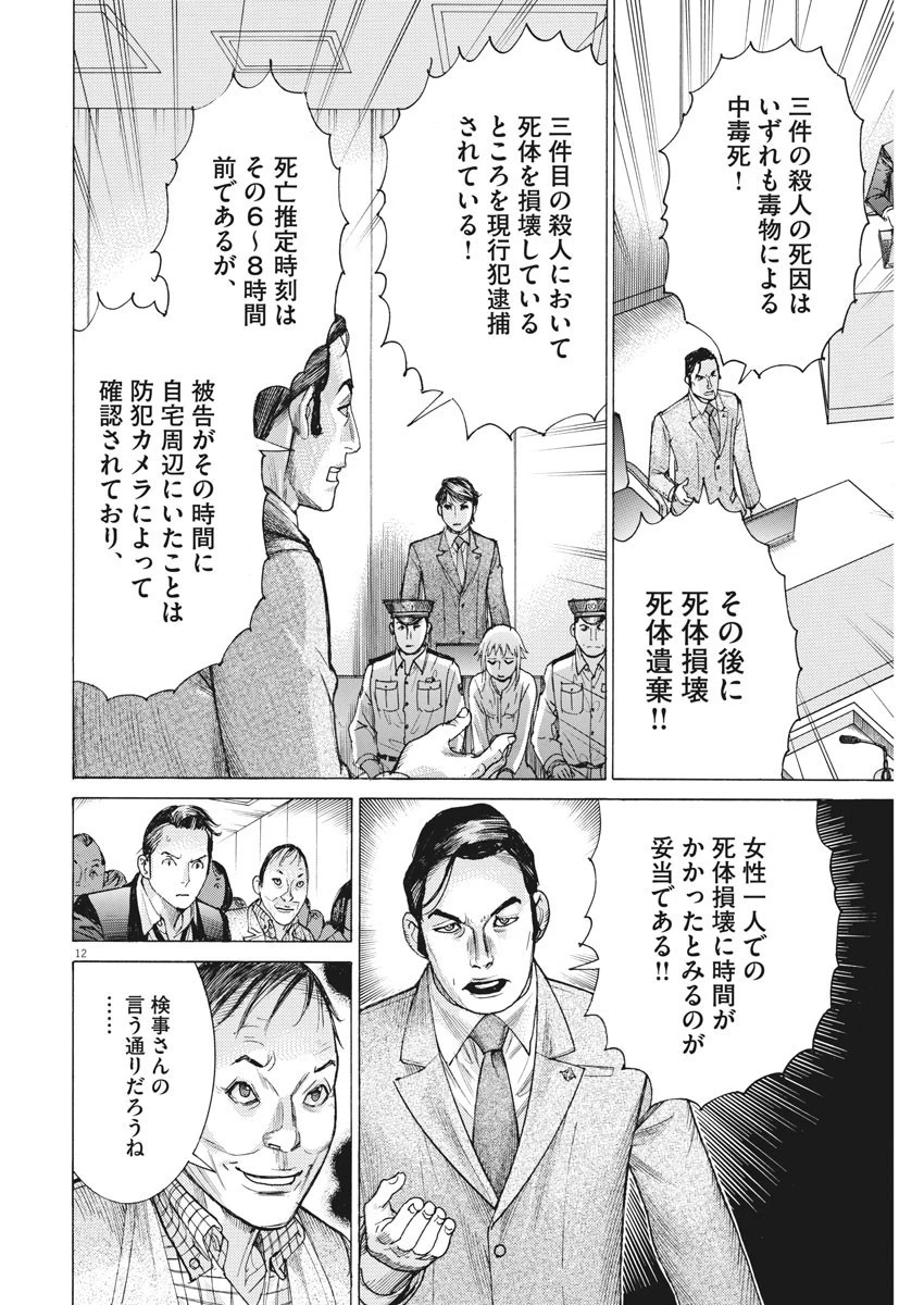 夏目アラタの結婚 第22話 - 12