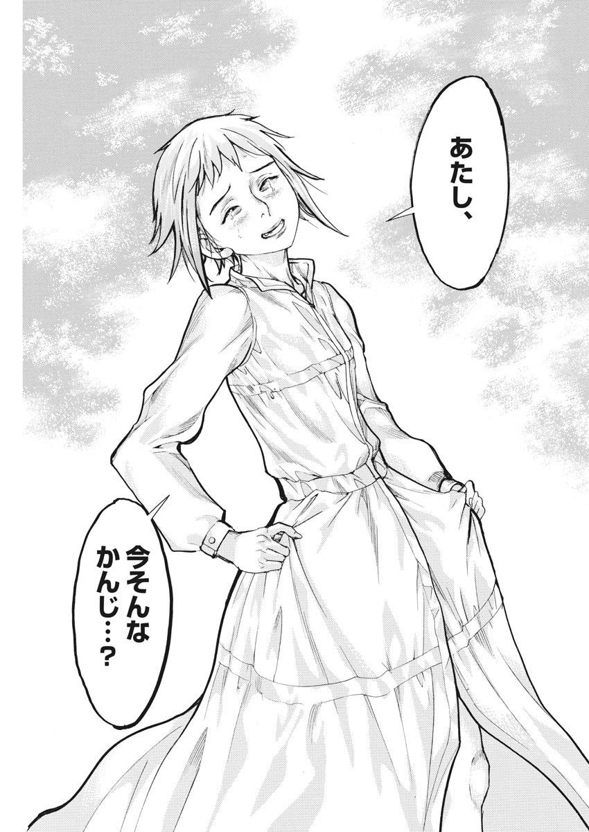 夏目アラタの結婚 第22話 - 23