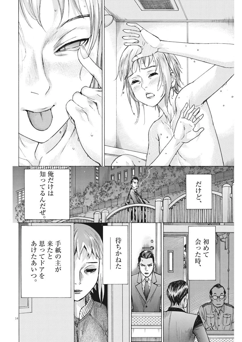 夏目アラタの結婚 第23話 - 14