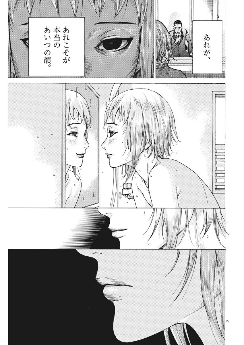 夏目アラタの結婚 第23話 - 15