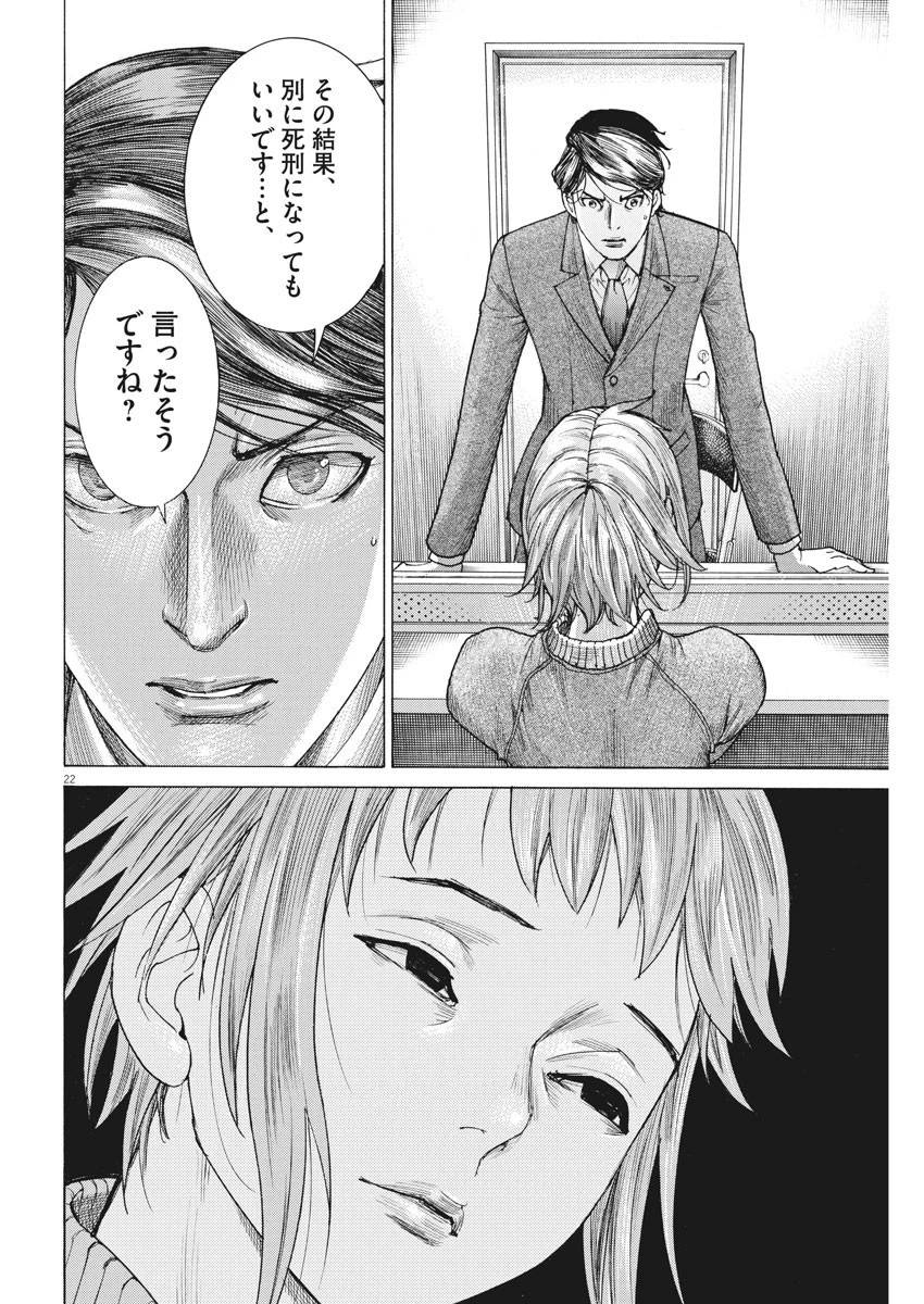 夏目アラタの結婚 第23話 - 22