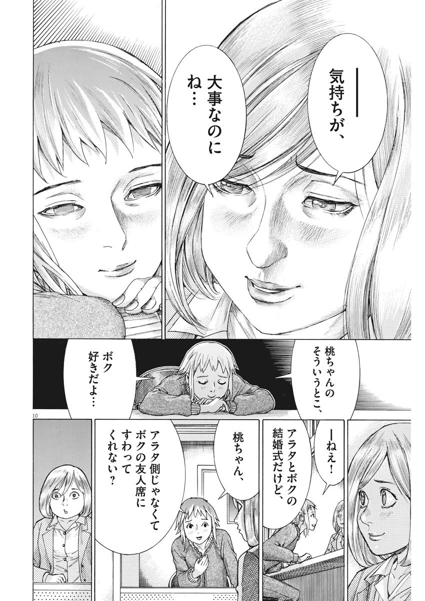夏目アラタの結婚 第25話 - 10