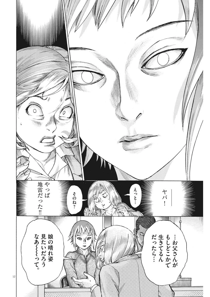 夏目アラタの結婚 第25話 - 12