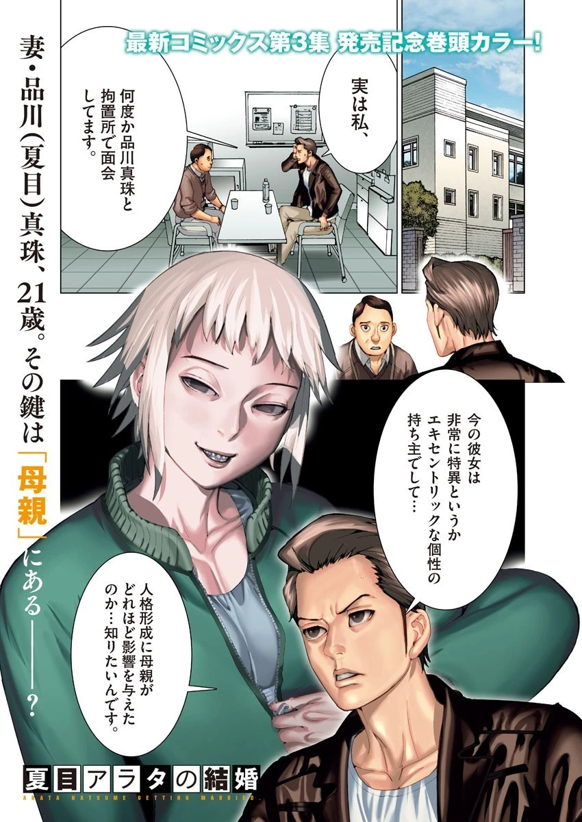夏目アラタの結婚 第26話 - 1