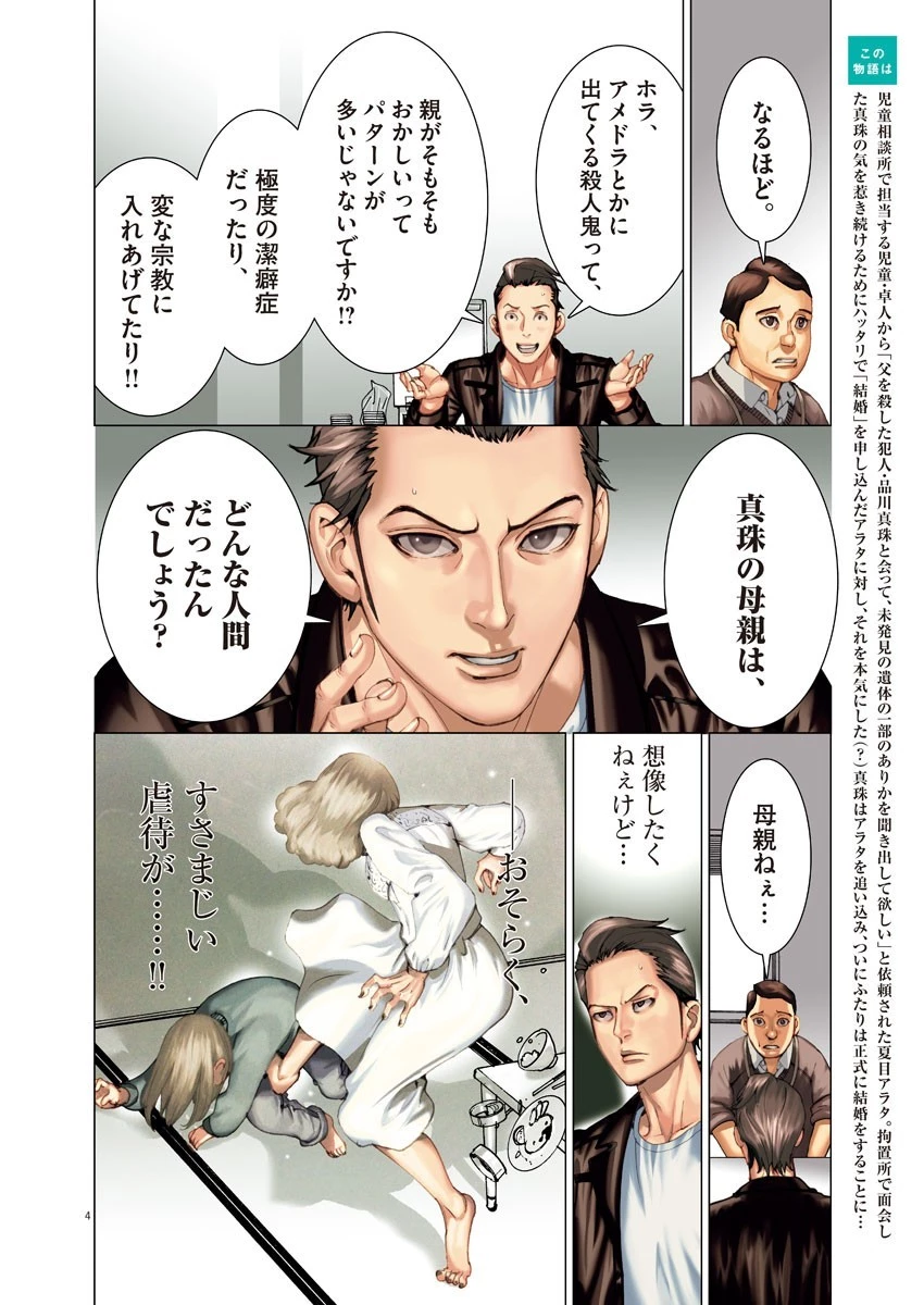 夏目アラタの結婚 第26話 - 4