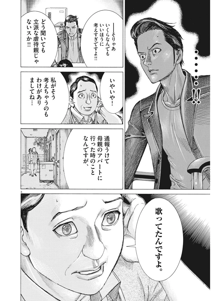 夏目アラタの結婚 第26話 - 8