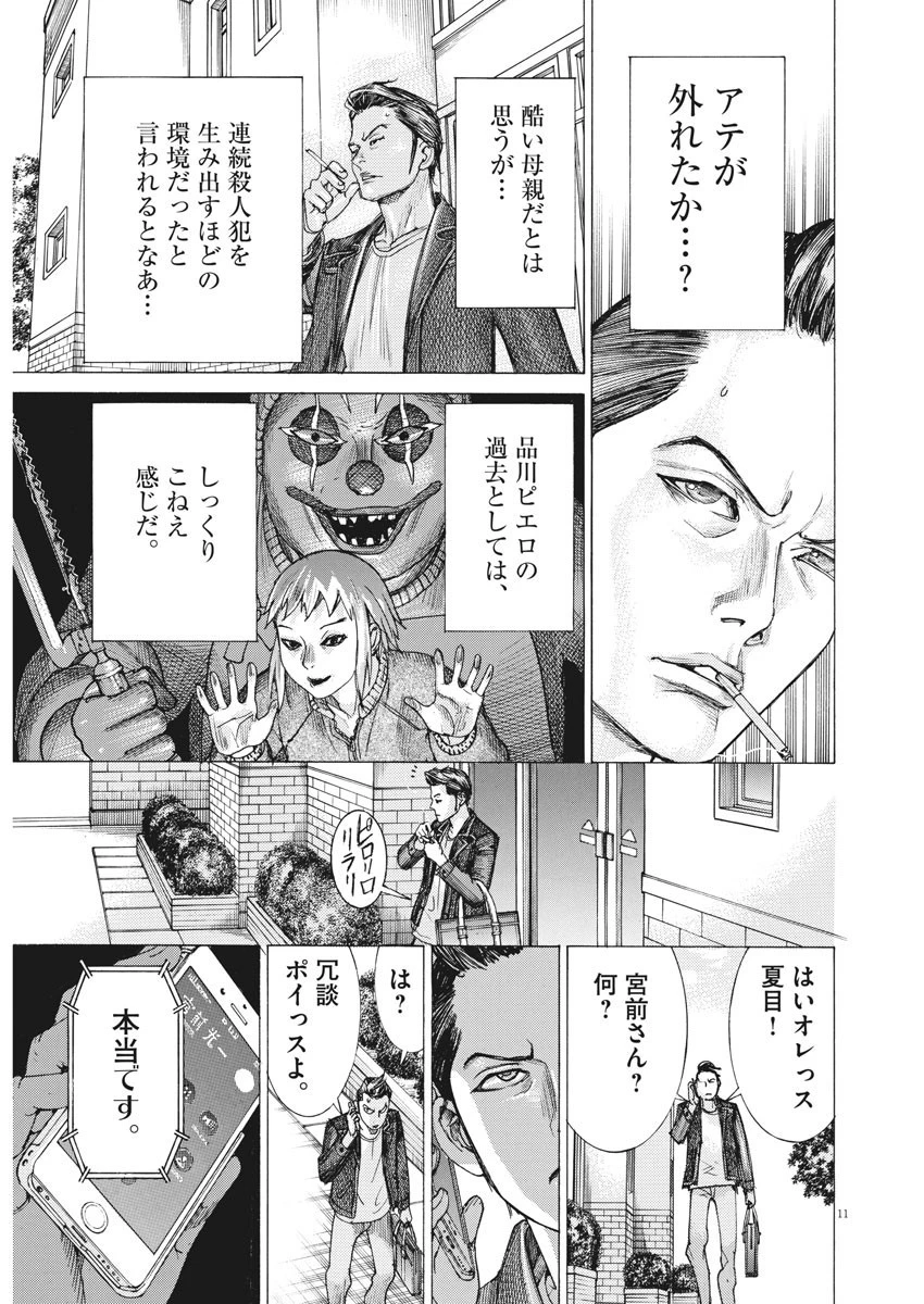 夏目アラタの結婚 第26話 - 11