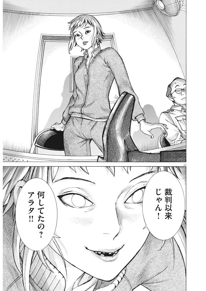 夏目アラタの結婚 第26話 - 13