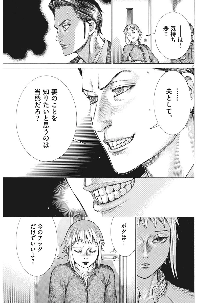 夏目アラタの結婚 第26話 - 17