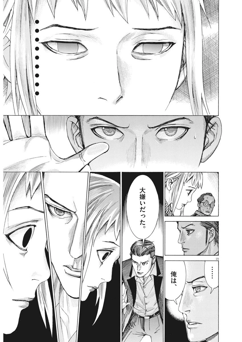 夏目アラタの結婚 第26話 - 19