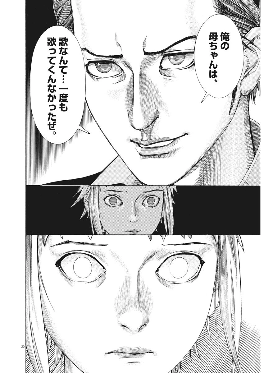 夏目アラタの結婚 第26話 - 20