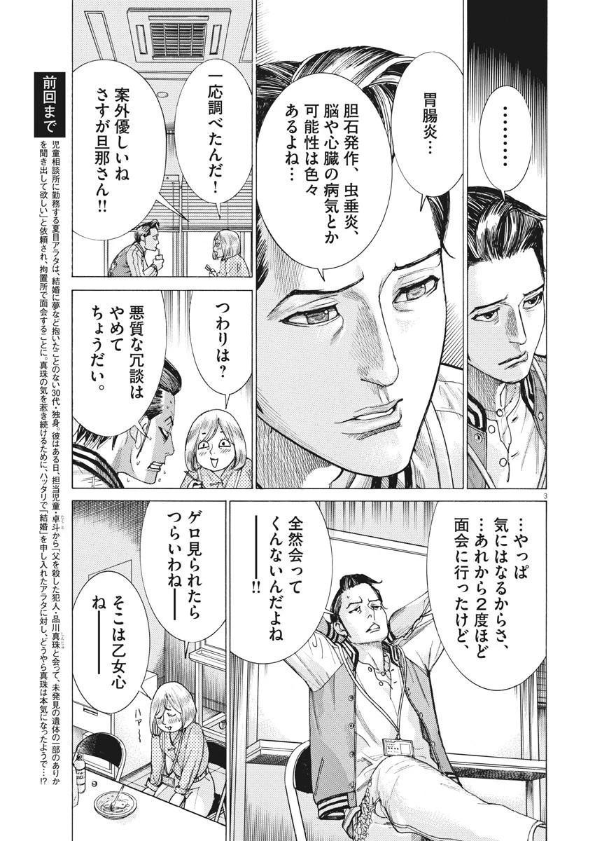 夏目アラタの結婚 第27話 - 3