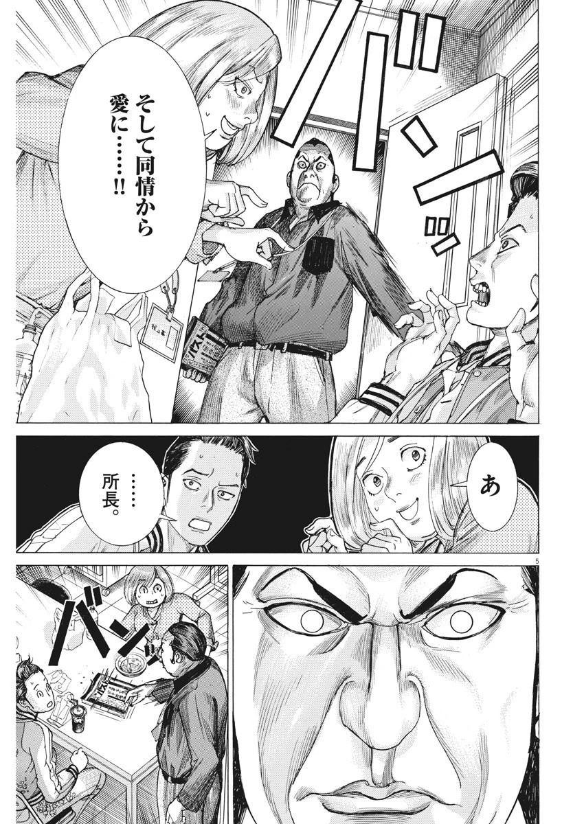 夏目アラタの結婚 第27話 - 5