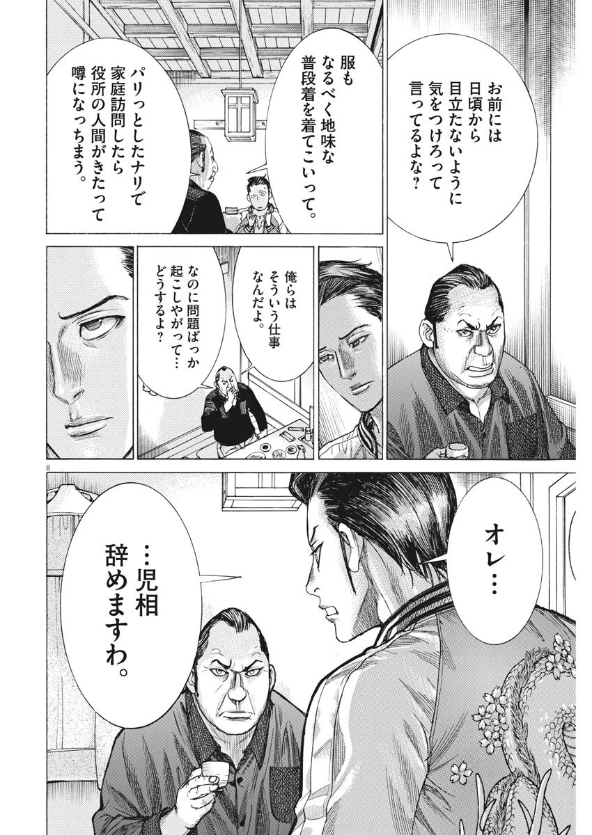 夏目アラタの結婚 第27話 - 8