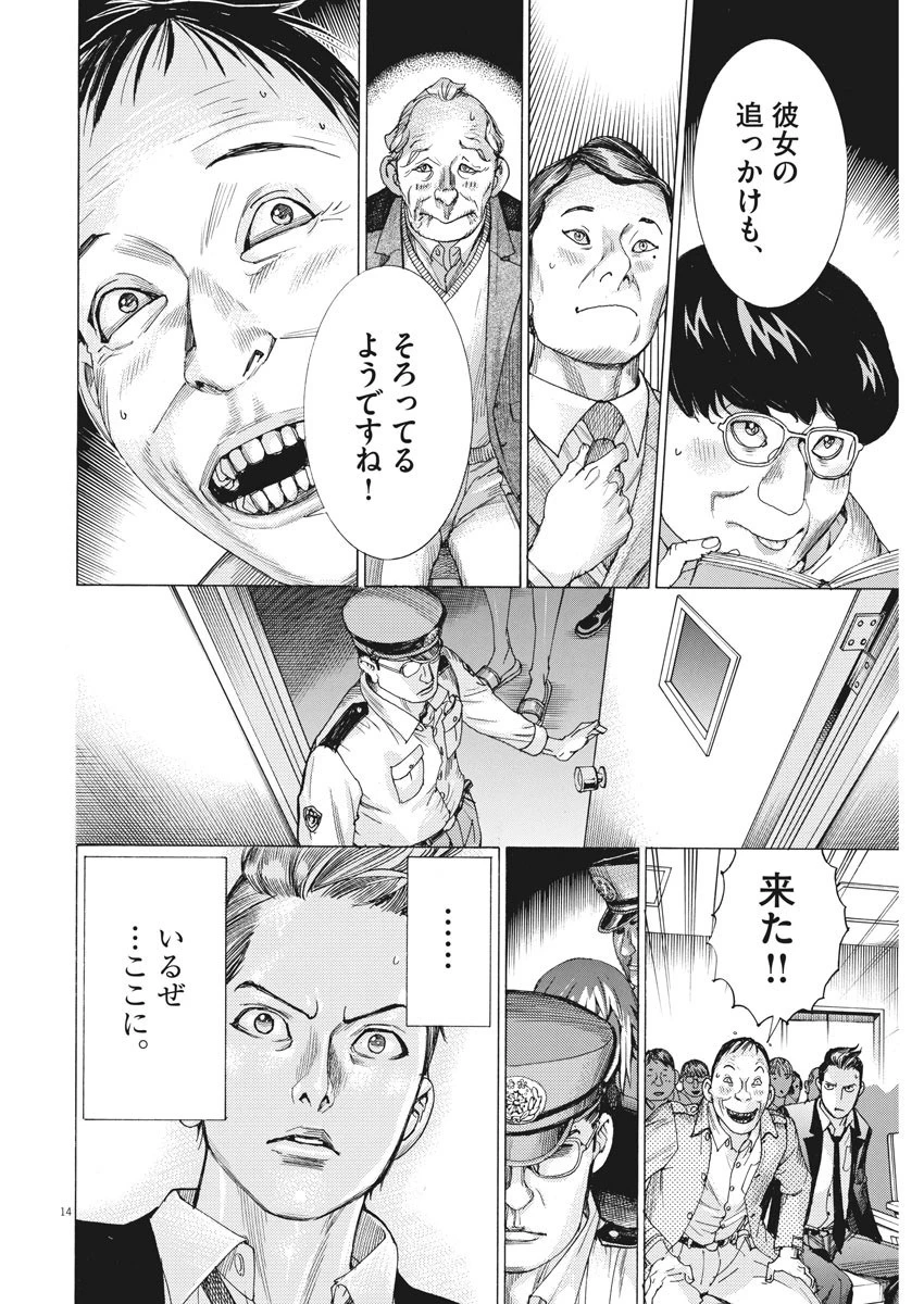 夏目アラタの結婚 第28話 - 14