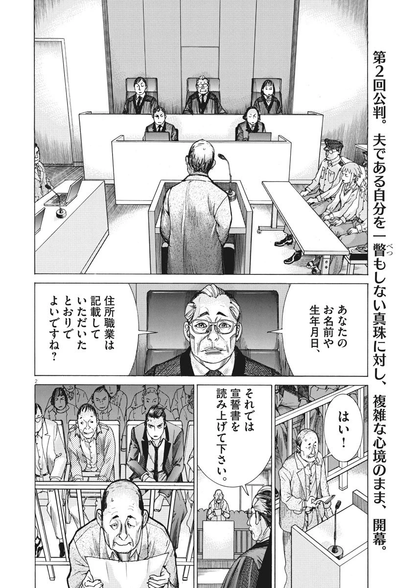 夏目アラタの結婚 第29話 - 2