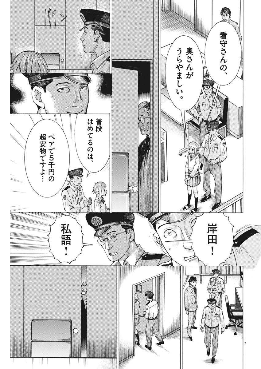 夏目アラタの結婚 第31話 - 7