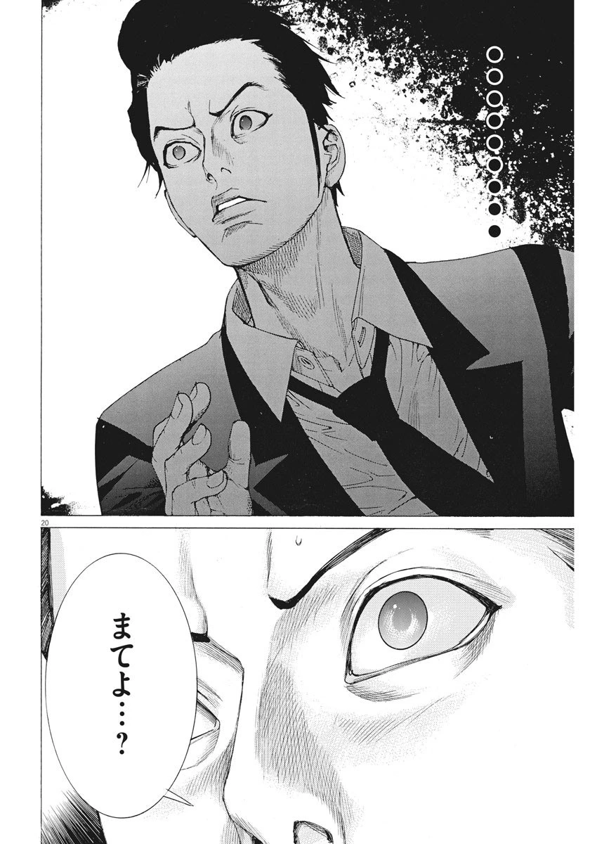 夏目アラタの結婚 第31話 - 20