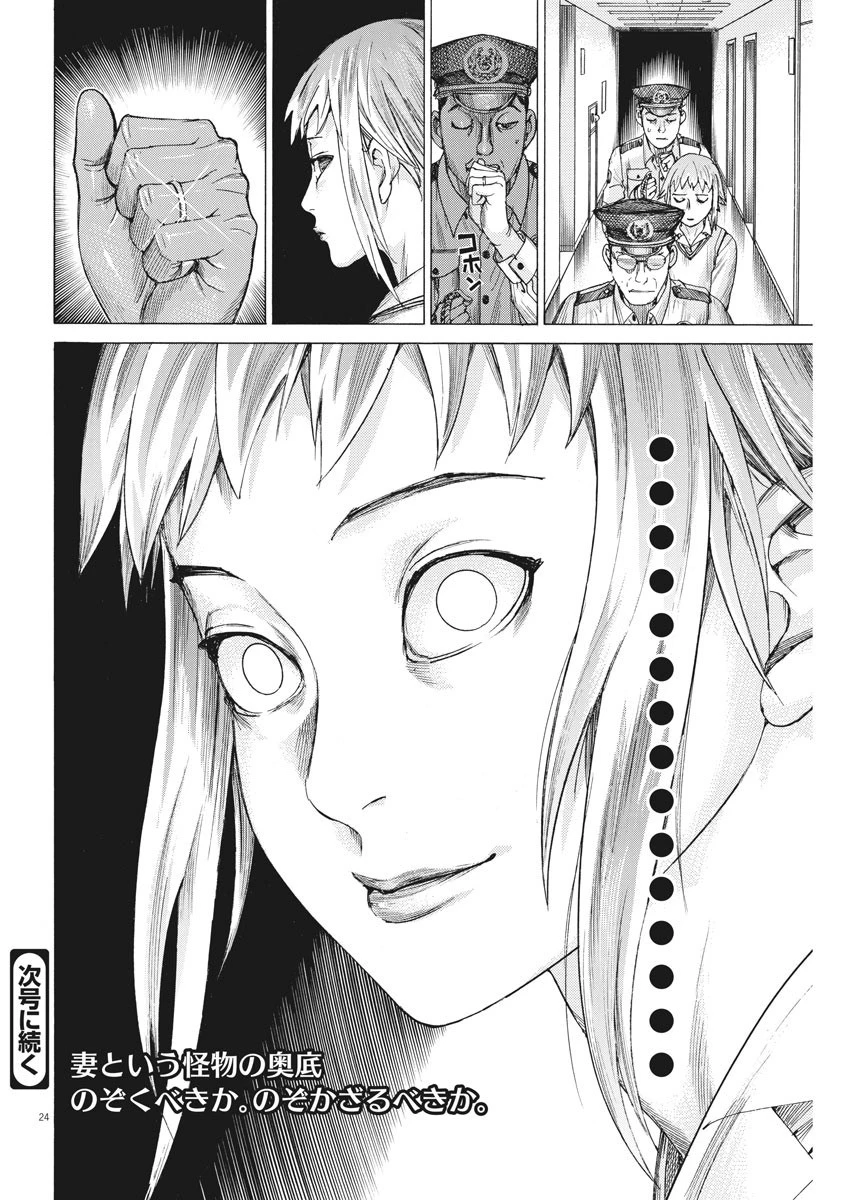 夏目アラタの結婚 第31話 - 24