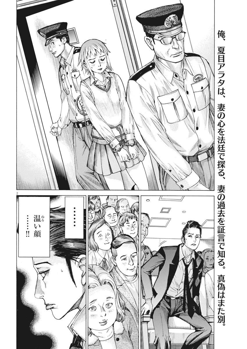 夏目アラタの結婚 第32話 - 2