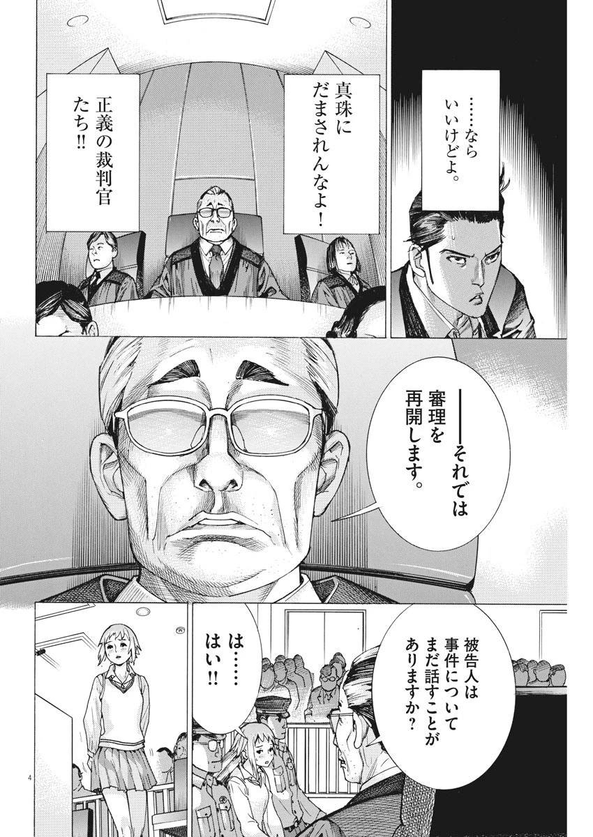 夏目アラタの結婚 第32話 - 4