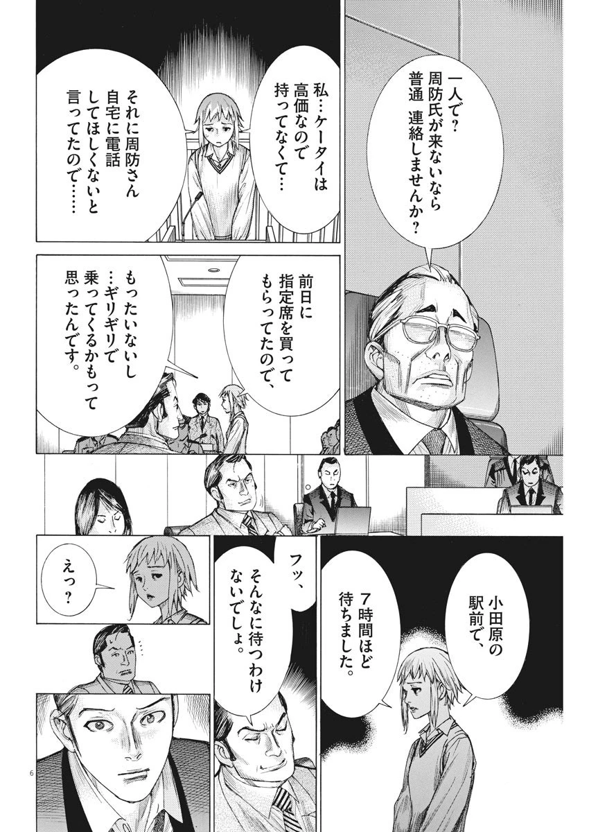 夏目アラタの結婚 第32話 - 6