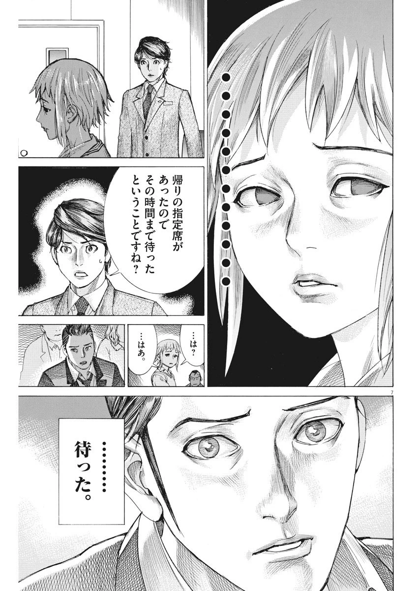 夏目アラタの結婚 第32話 - 7