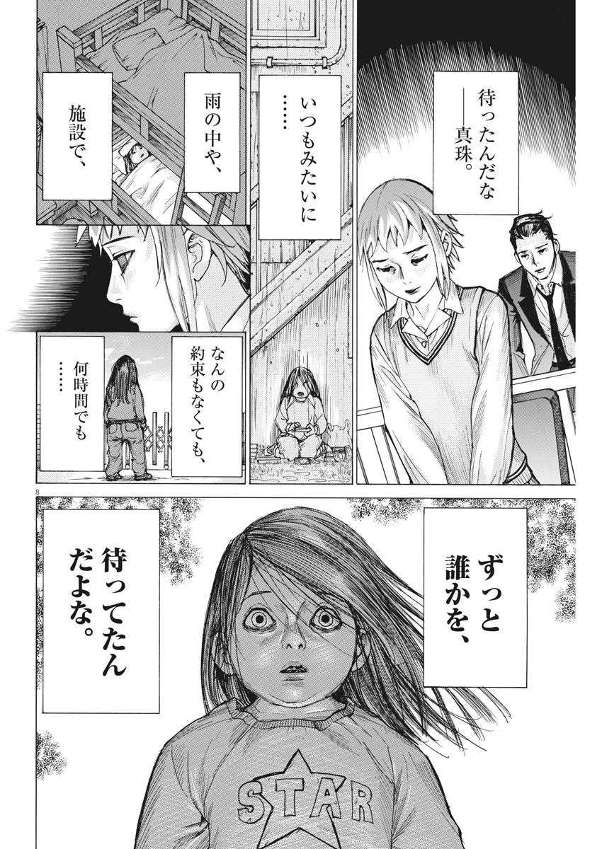 夏目アラタの結婚 第32話 - 8