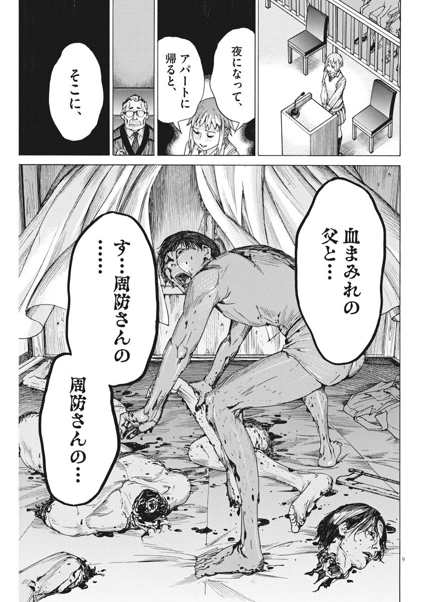 夏目アラタの結婚 第32話 - 9