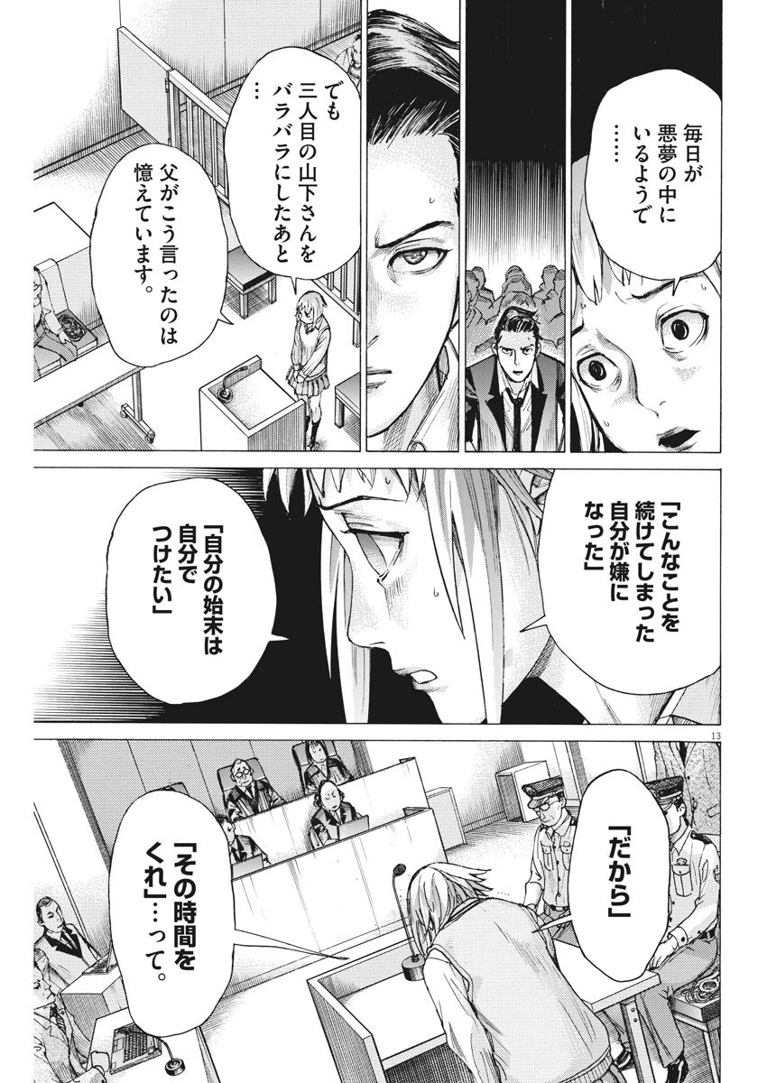 夏目アラタの結婚 第32話 - 13