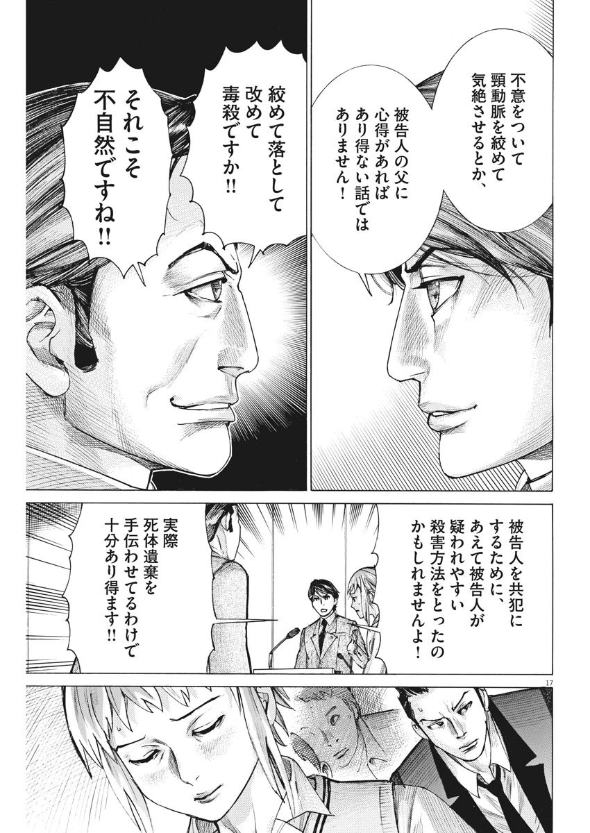 夏目アラタの結婚 第32話 - 17